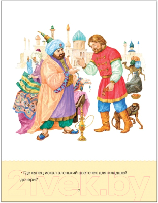 Развивающая книга Мозаика-Синтез Учимся читать. Адаптивные сказки. 3 уровень