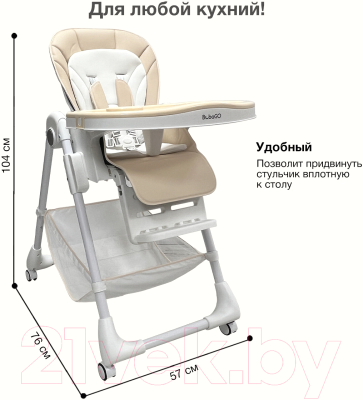 Стульчик для кормления Bubago Amelia / BG2003 (бежевый)