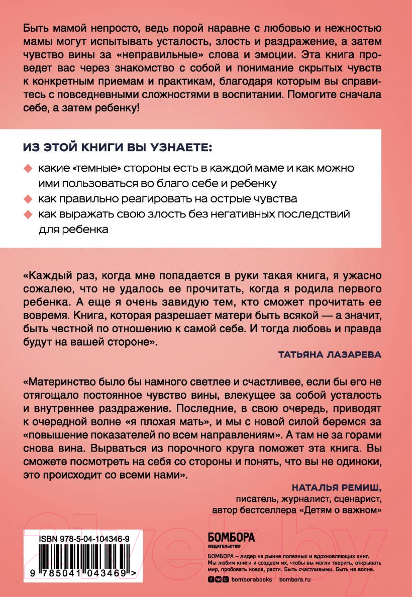 Книга Эксмо Я ЗЛЮСЬ! И имею право (Пархитько Л.) — фото 2