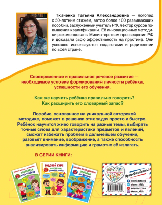 Изображение товара Развивающая книга Эксмо Годовой курс развития речи, внимания, логики (Ткаченко Т.А.)