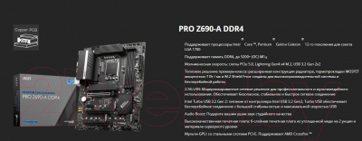 Материнская плата MSI Pro Z690-A DDR4