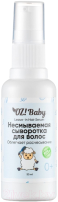 Спрей детский для волос Organic Zone Сыворотка Несмываемая (50мл)