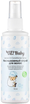 Спрей детский для волос Organic Zone Несмываемый (110мл)