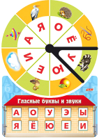 

Развивающая игра Hatber, Гласные буквы и звуки / Ио4_18034