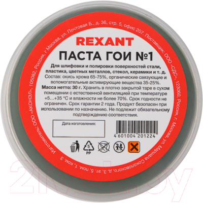 Полировальная паста Rexant 09-3795 (30г)