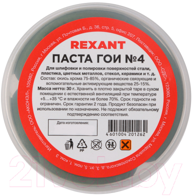 Полировальная паста Rexant 09-3807 (30г)