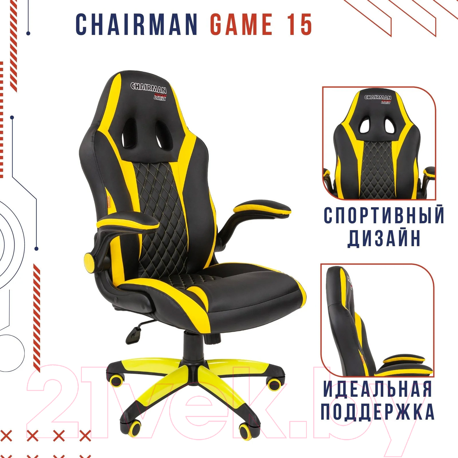 Кресло геймерское Chairman Game 15 новый подлокотник (черный/желтый)