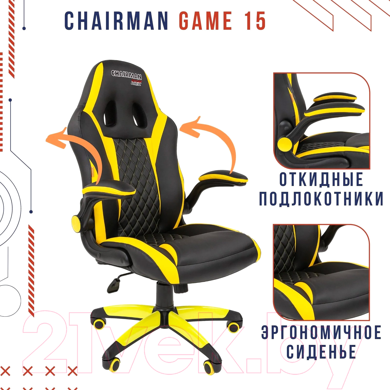 Кресло геймерское Chairman Game 15 новый подлокотник (черный/желтый)