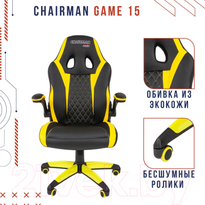 Купить Кресло геймерское Chairman Game 15 новый подлокотник  