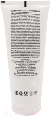 Изображение товара Гель для ног Лошадиное здоровье Красота и здоровье ваших ног (200мл)