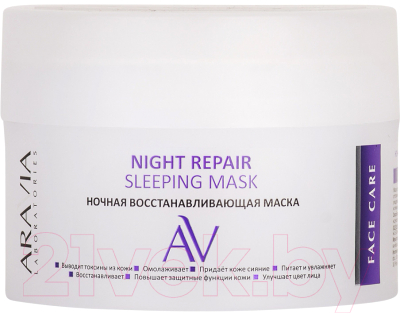 Маска для лица кремовая Aravia Laboratorios Night Repair Sleeping Mask (150мл)