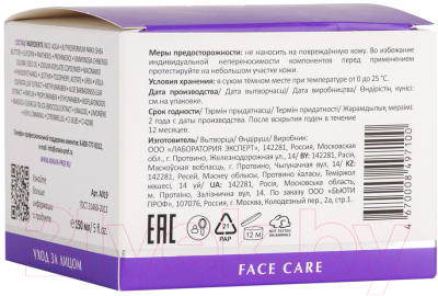 Маска для лица кремовая Aravia Laboratorios Night Repair Sleeping Mask (150мл)