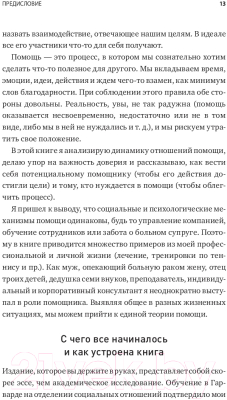 ????? МИФ Помощь. Как ее предлагать, оказывать и принимать (Шейн Э.)