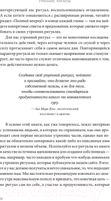 Книга МИФ Утренние ритуалы. Как успешные люди начинают свой день (Сполл Б.)