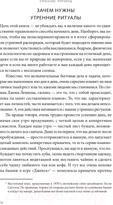 Книга МИФ Утренние ритуалы. Как успешные люди начинают свой день (Сполл Б.)