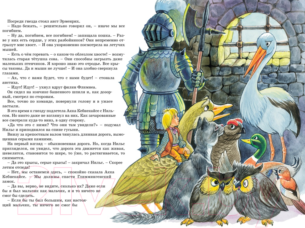 Художественная книга Махаон Чудесное путешествие Нильса с дикими гусями (Лагерлеф С.) — фото 3