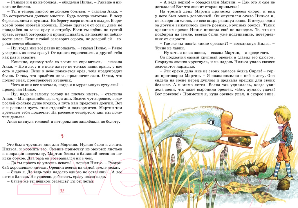 Художественная книга Махаон Чудесное путешествие Нильса с дикими гусями (Лагерлеф С.) — фото 4