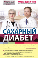 

Книга, Сахарный диабет