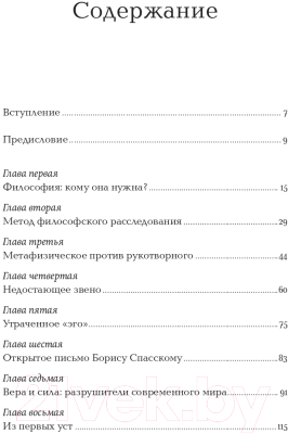 Книга Альпина Философия: Кому она нужна? (Рэнд А.)