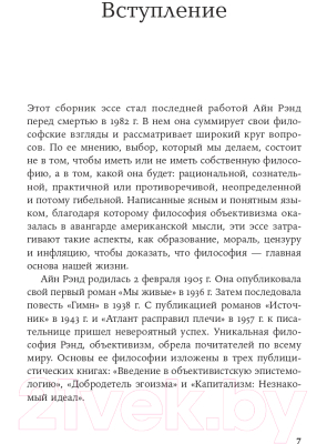 Книга Альпина Философия: Кому она нужна? (Рэнд А.)