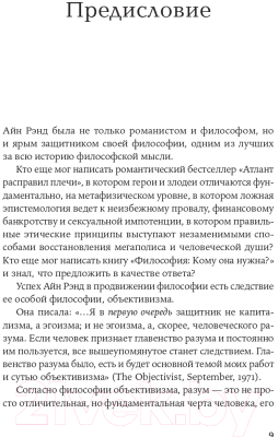 Книга Альпина Философия: Кому она нужна? (Рэнд А.)