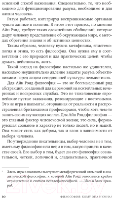 Книга Альпина Философия: Кому она нужна? (Рэнд А.)