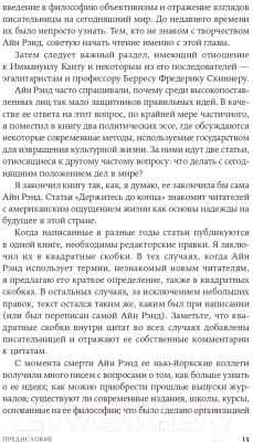 Книга Альпина Философия: Кому она нужна? (Рэнд А.)