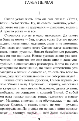 Книга Эксмо Симфония убийства (Лысов И.В.)