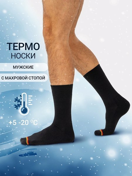 Термоноски Mark Formelle 602T-006 (р-р 29-31, черный)