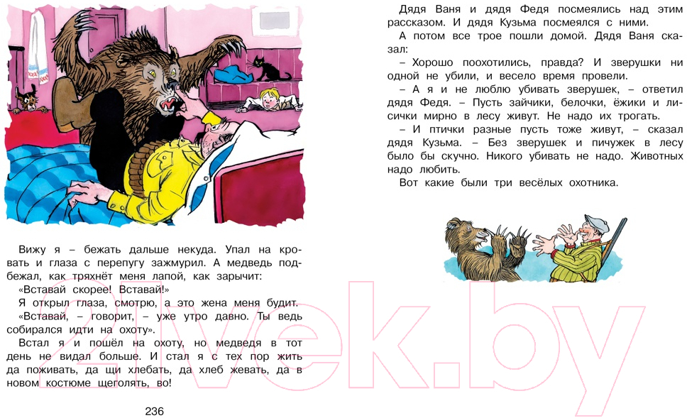 Художественная книга Махаон Бобик в гостях у Барбоса и другие рассказы (Носов Н.) — фото 3
