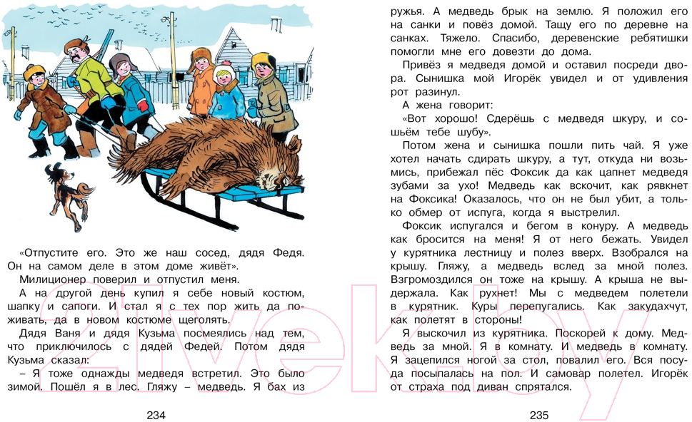 Художественная книга Махаон Бобик в гостях у Барбоса и другие рассказы (Носов Н.) — фото 4