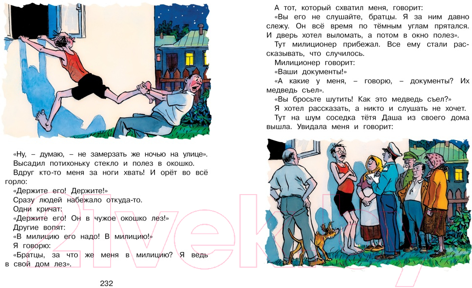 Художественная книга Махаон Бобик в гостях у Барбоса и другие рассказы (Носов Н.) — фото 5