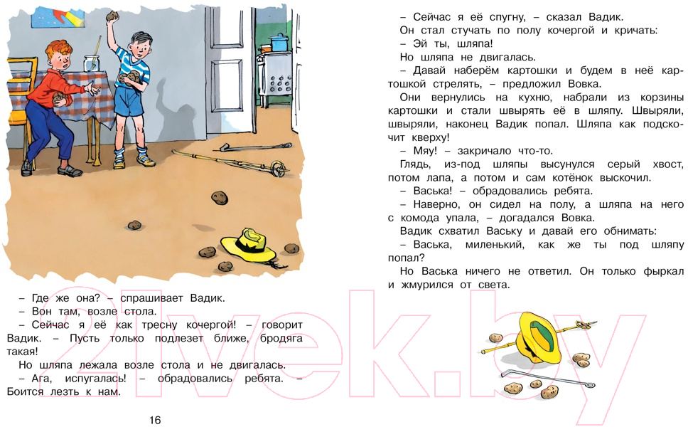 Художественная книга Махаон Бобик в гостях у Барбоса и другие рассказы (Носов Н.) — фото 6