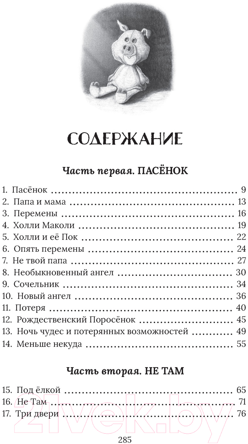 Художественная книга Махаон Рождественский Поросенок (Роулинг Дж.К.) — фото 2