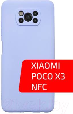 Чехол-накладка Volare Rosso Jam для Poco X3 NFC (лавандовый)