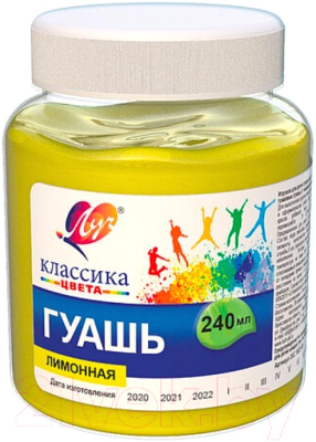 Гуашь ЛУЧ Классика / 30С 1822-08 (240мл, лимонный)