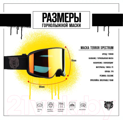 Маска горнолыжная Terror Snow Spectrum / 50076 (золотой)