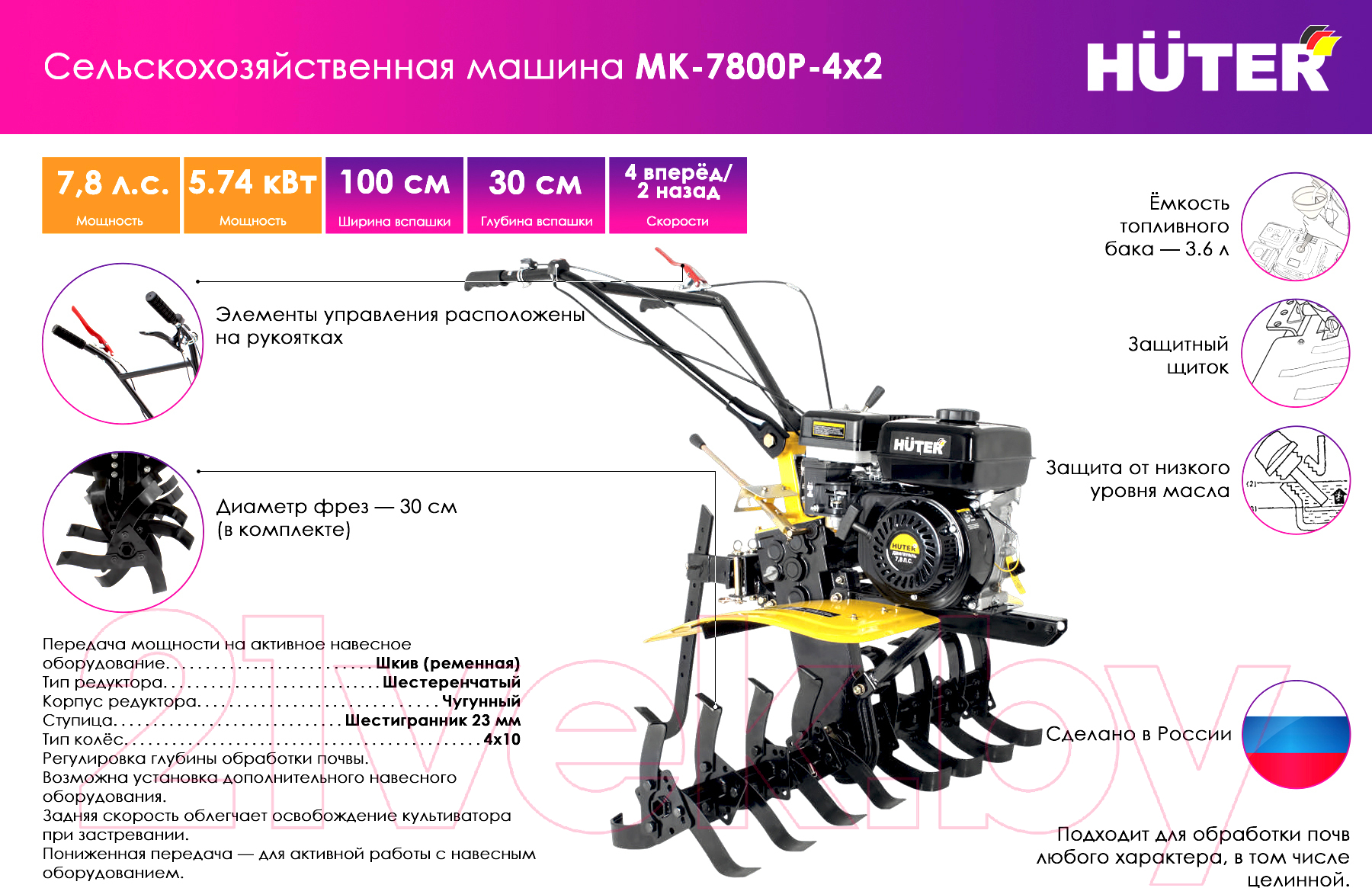 Мотокультиватор Huter МК-7800P (70/5/45)