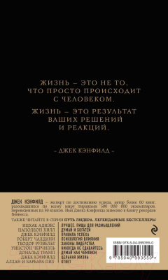 Книга Эксмо Цельная жизнь (Кэнфилд Дж.)