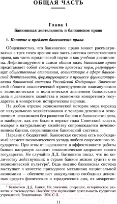 Учебник Эксмо Банковское право (Тедеев А.А.)