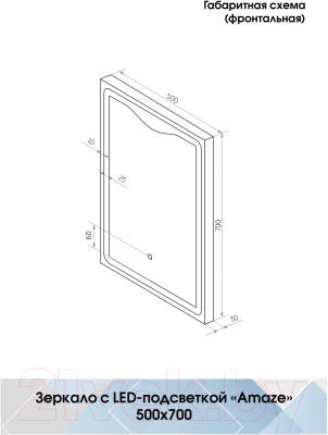 Зеркало Континент Amaze Led 50x70