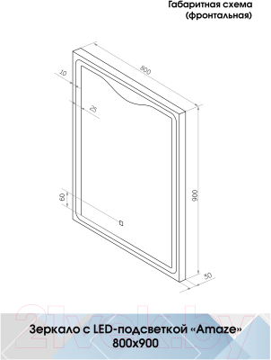 Зеркало Континент Amaze Led 80x90