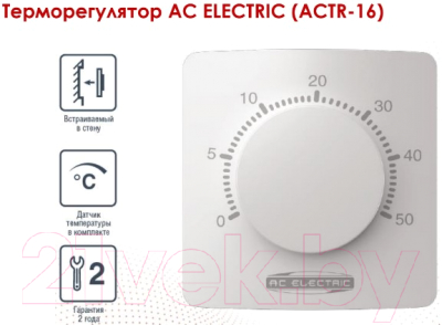 Терморегулятор для теплого пола AC Electric ACTR-16