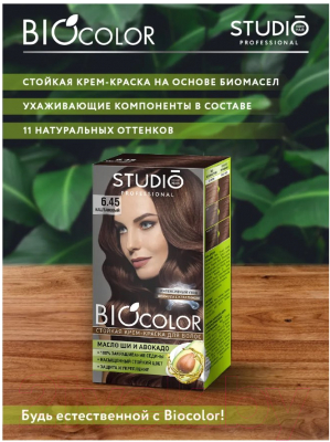 Крем-краска для волос Studio Professional BIOcolor 6.45 (каштановый)