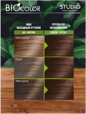 Крем-краска для волос Studio Professional BIOcolor 6.45 (каштановый)