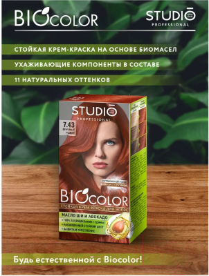 Крем-краска для волос Studio Professional BIOcolor 7.43 (огненно-рыжий)