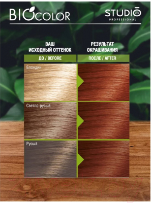 Крем-краска для волос Studio Professional BIOcolor 7.43 (огненно-рыжий)