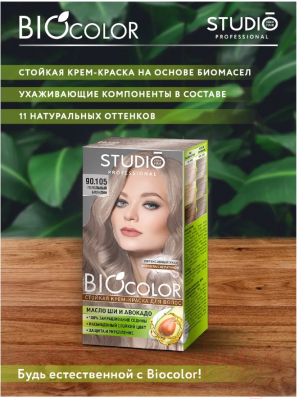 Крем-краска для волос Studio Professional BIOcolor 90.105 (пепельный блондин)