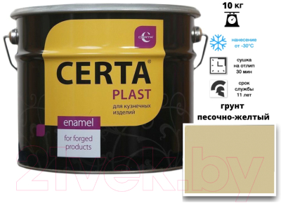 Грунтовка Certa Plast (10кг, песочно-желтый)