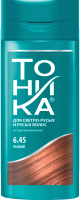 Оттеночный бальзам для волос Тоника 6.45 (150мл, рыжий) - 